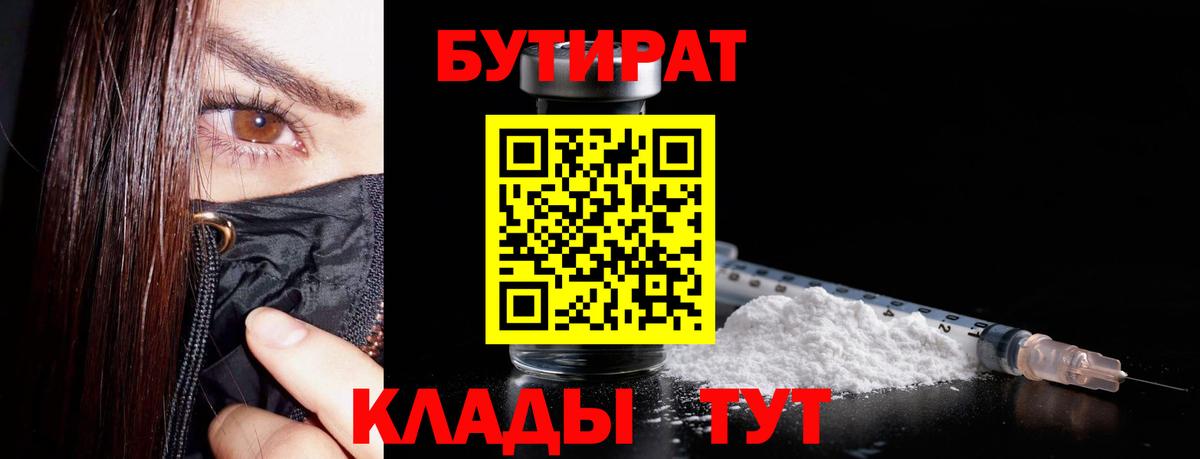 Миллерово  БУТИРАТ GHB  Вход с VPN 