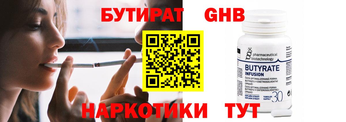 БУТИРАТ буратино Миллерово