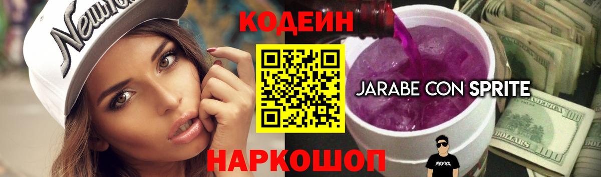 Кодеин Purple Drank  Вход с VPN  Codein Purple Drank  Миллерово 