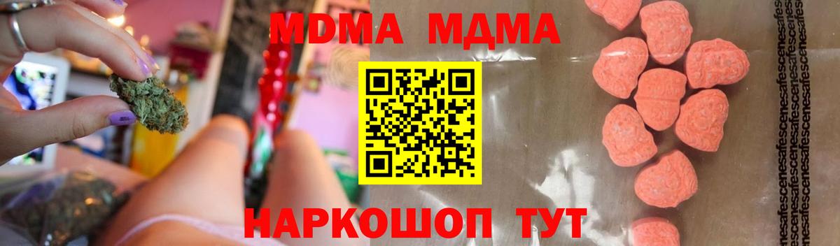 МДМА crystal  Вход с VPN  Миллерово  МДМА crystal 