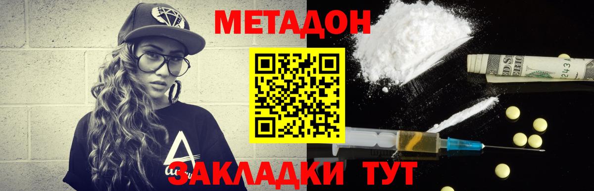МЕТАДОН кристалл  МЕТАДОН мёд  Вход с VPN  Миллерово 